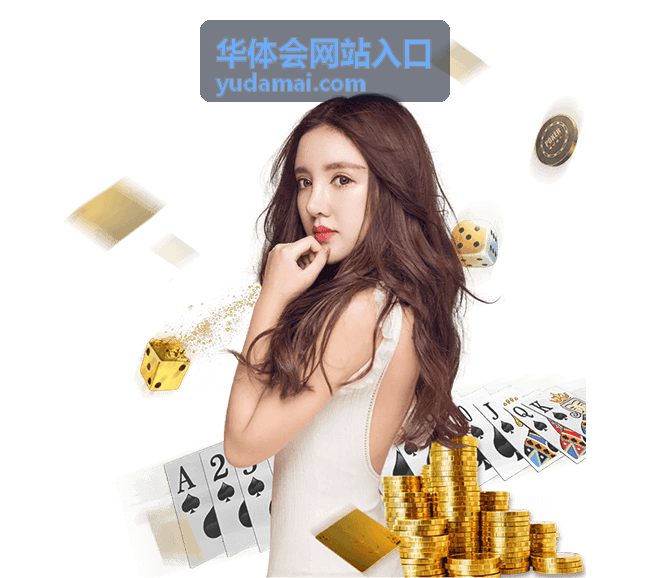 华体会网站入口栏目索引与条目排布示意